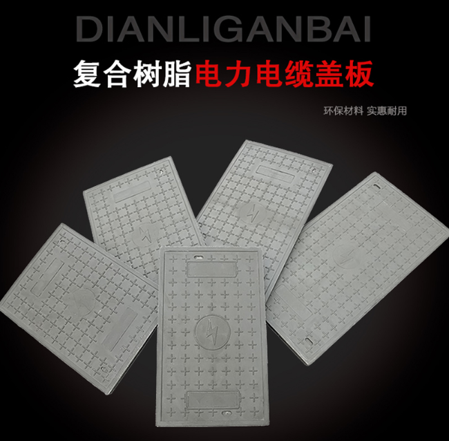 柳江树脂复合电力盖板展示